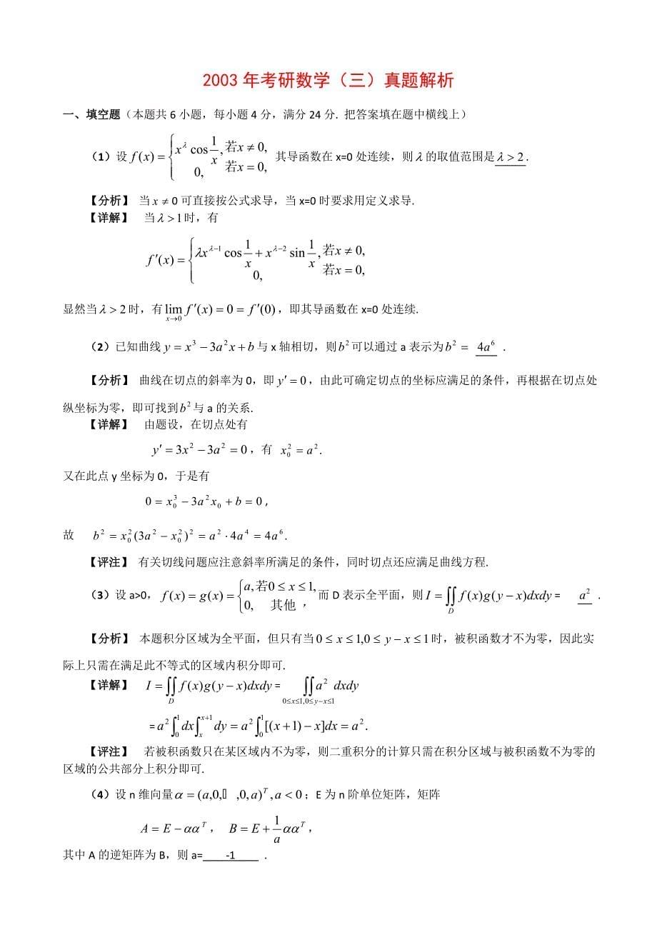 2003数学三真题解析_第5页