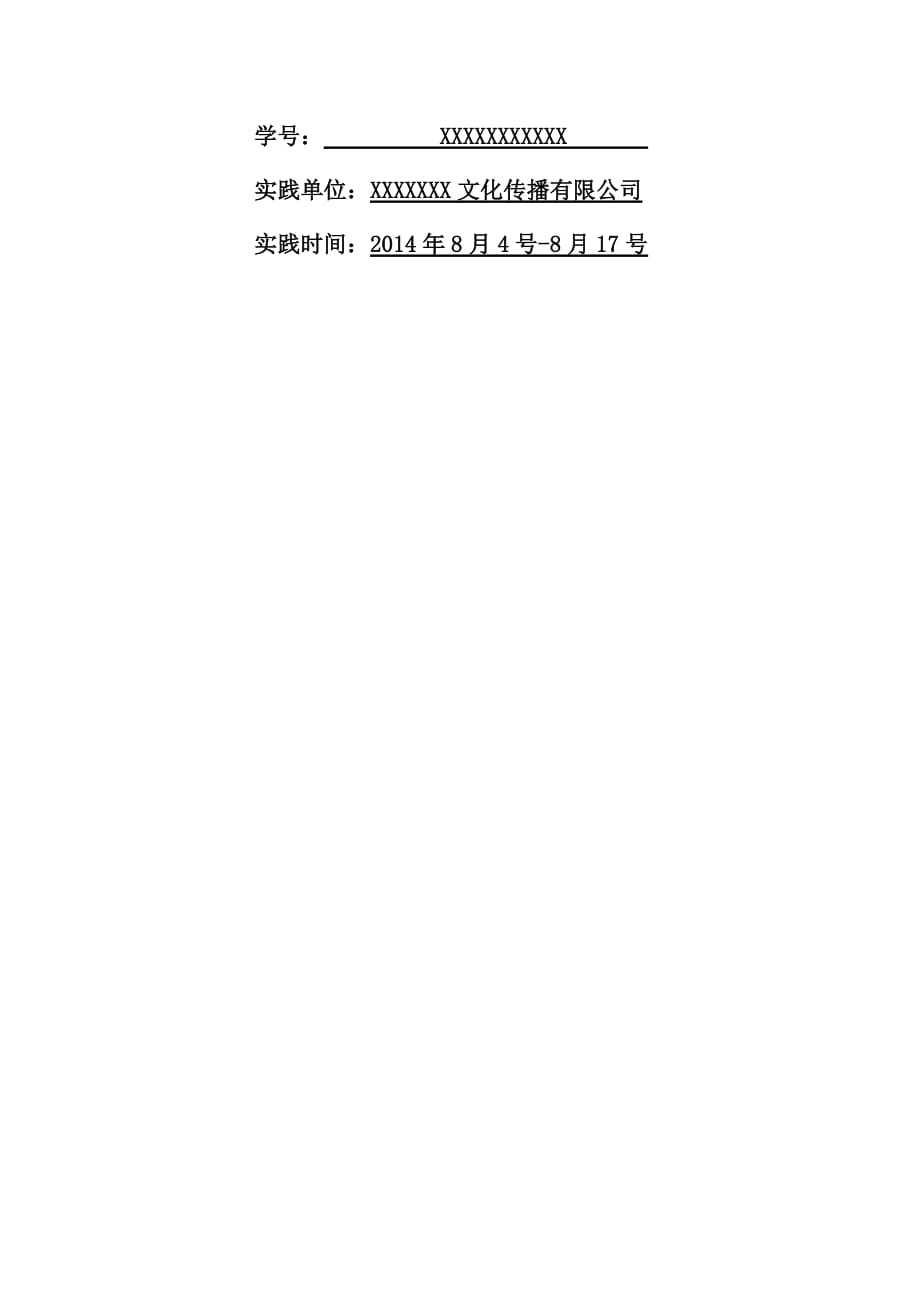 文化传播公司暑期实践心得.doc_第4页