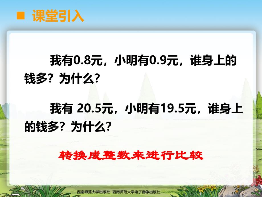 西师版小学数学三年级下册44小数的初步认识3_第3页