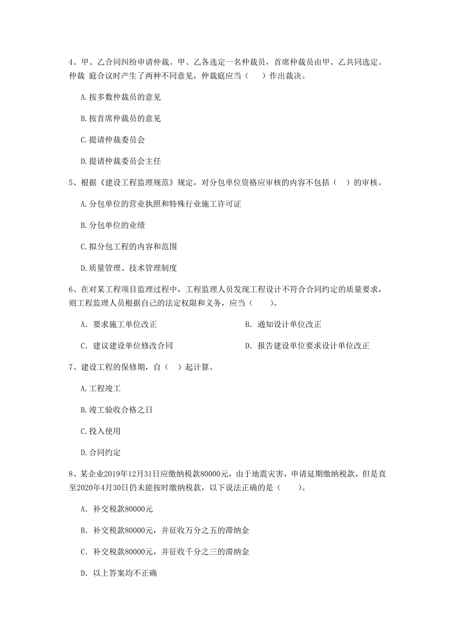 濮阳市二级建造师《建设工程法规及相关知识》模拟真题 附解析_第2页