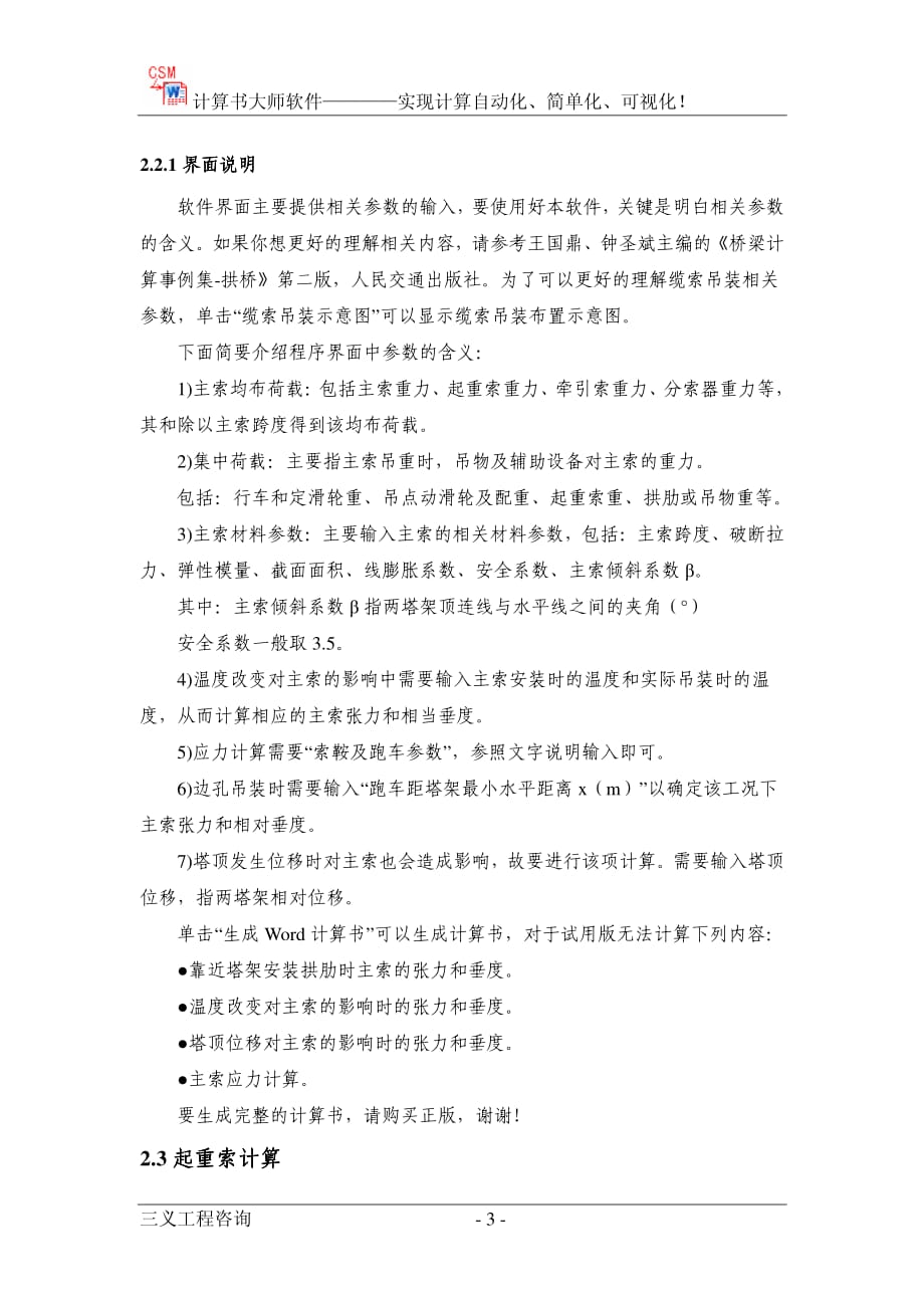 计算书大师软件使用教程之缆索吊装计算（主索、起重索、牵引索、扣索）_第3页