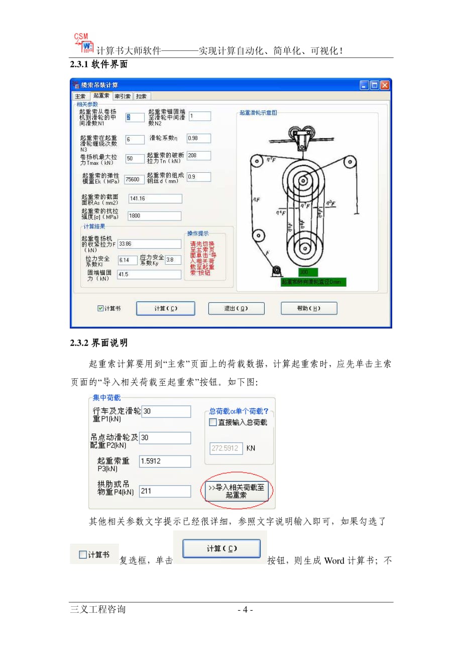 计算书大师软件使用教程之缆索吊装计算（主索、起重索、牵引索、扣索）_第4页