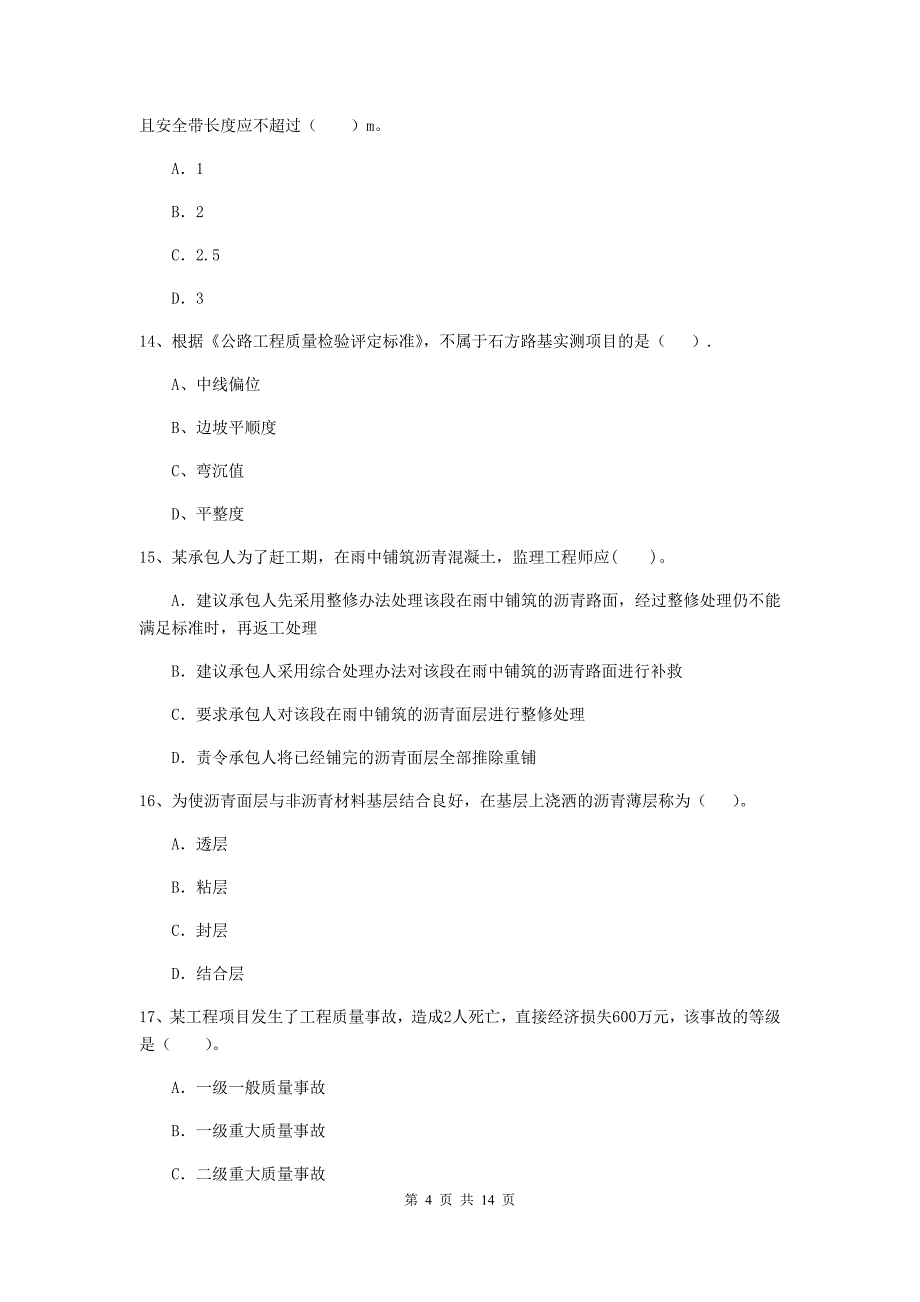 新疆2019年二级建造师《公路工程管理与实务》模拟试题a卷 （含答案）_第4页