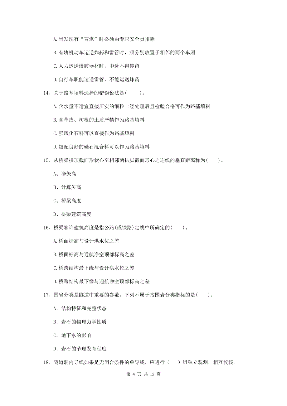 2019-2020年国家注册二级建造师《公路工程管理与实务》模拟真题（i卷） （含答案）_第4页