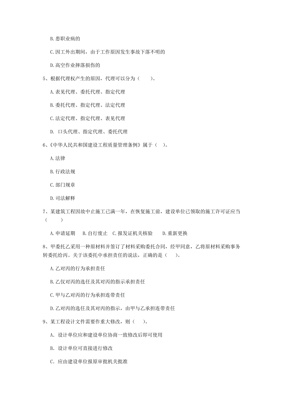 2020年二级建造师《建设工程法规及相关知识》单选题【200题】专项检测 （附解析）_第2页