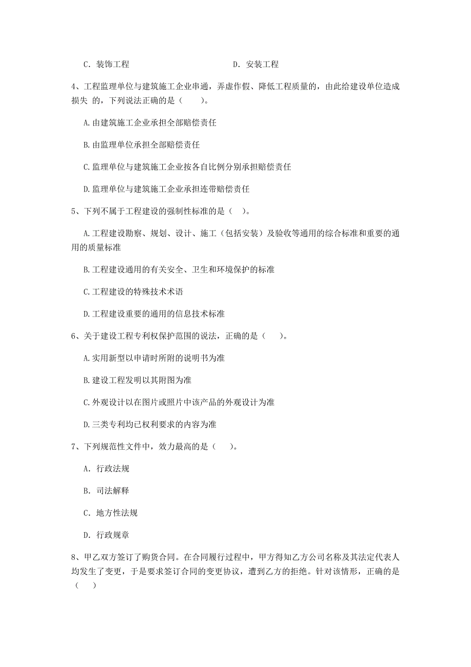 2020年国家二级建造师《建设工程法规及相关知识》检测题b卷 （附答案）_第2页