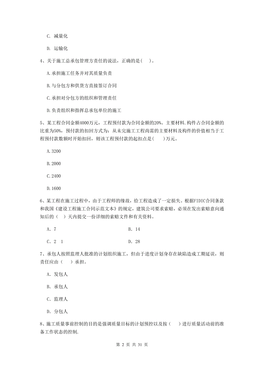 黑龙江省二级建造师《建设工程施工管理》模拟试卷b卷 （附解析）_第2页