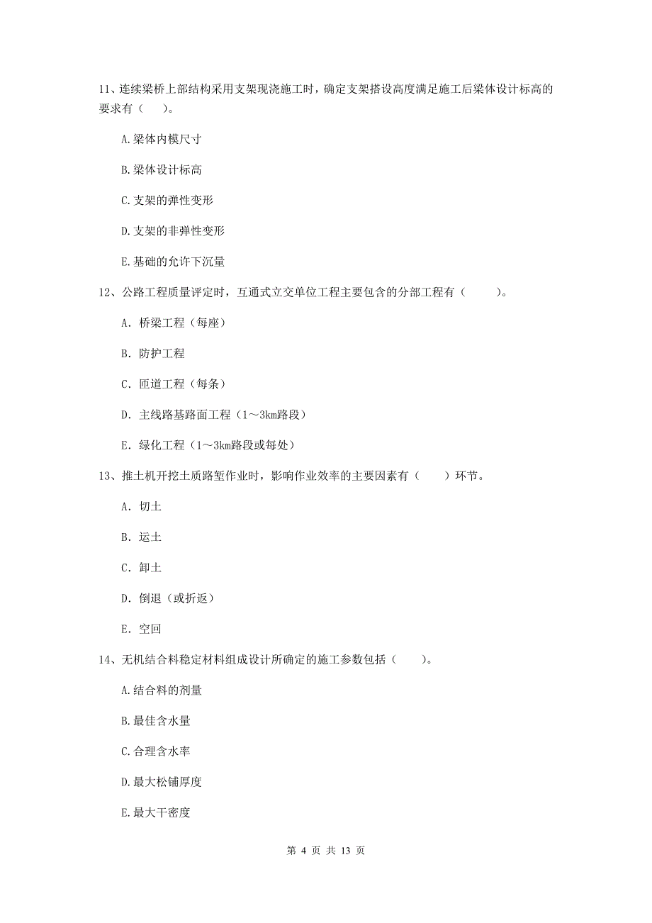 2019年二级建造师《公路工程管理与实务》多选题【40题】专题测试（i卷） 附解析_第4页