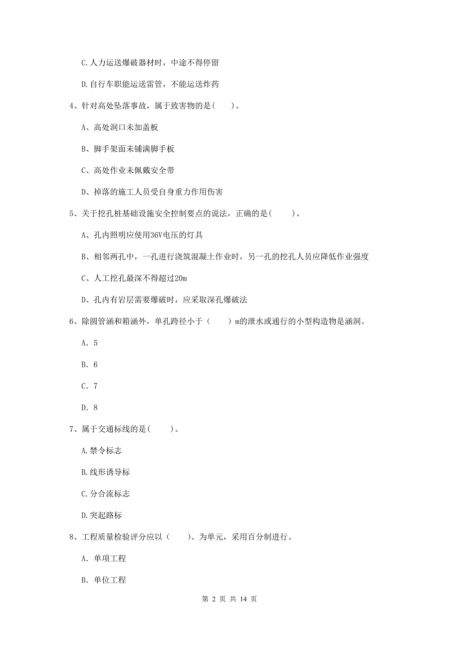 河北省2019年二级建造师《公路工程管理与实务》模拟试卷（i卷） （附解析）_第2页