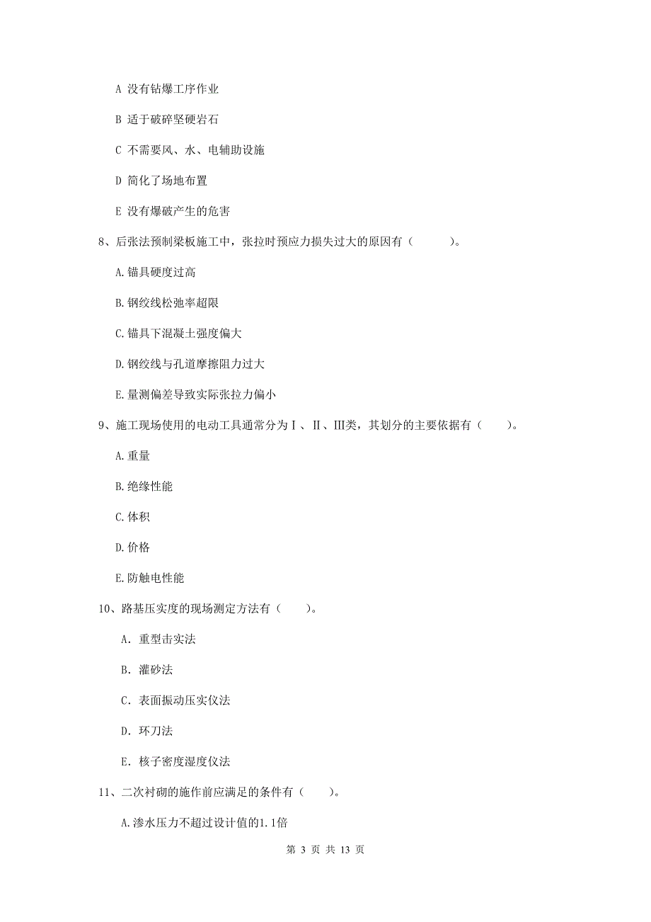 2019版国家二级建造师《公路工程管理与实务》多选题【40题】专项检测a卷 （附答案）_第3页