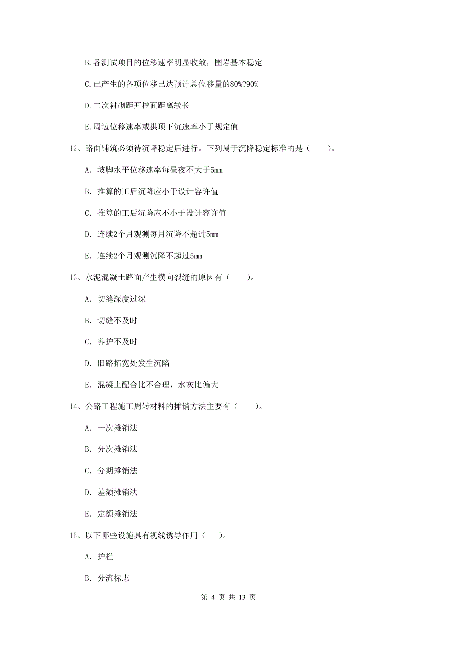 2019版国家二级建造师《公路工程管理与实务》多选题【40题】专项检测a卷 （附答案）_第4页