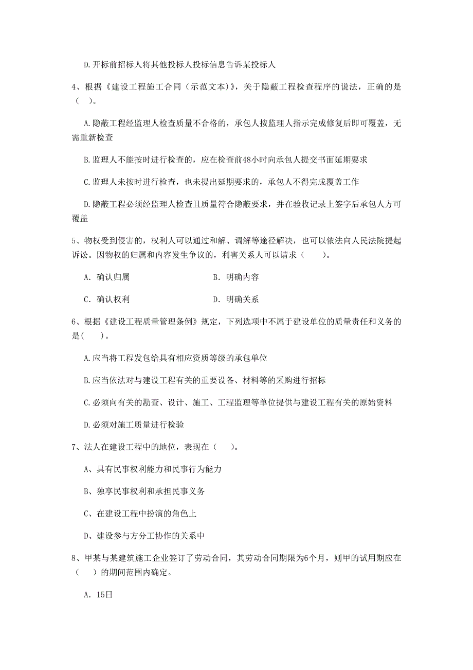 西双版纳傣族自治州二级建造师《建设工程法规及相关知识》测试题 附答案_第2页