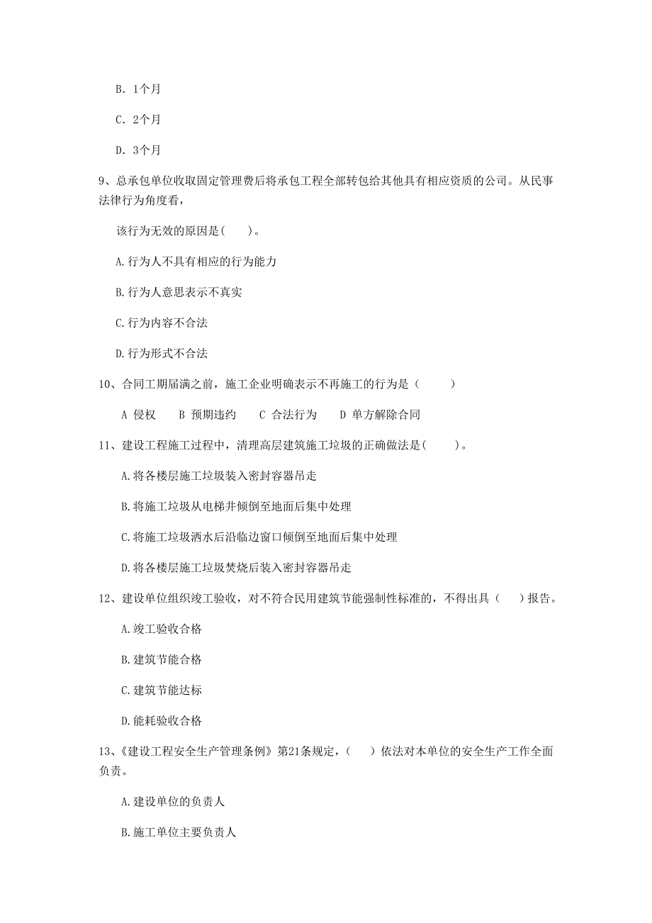 西双版纳傣族自治州二级建造师《建设工程法规及相关知识》测试题 附答案_第3页