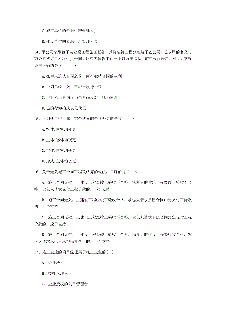 西双版纳傣族自治州二级建造师《建设工程法规及相关知识》测试题 附答案_第4页