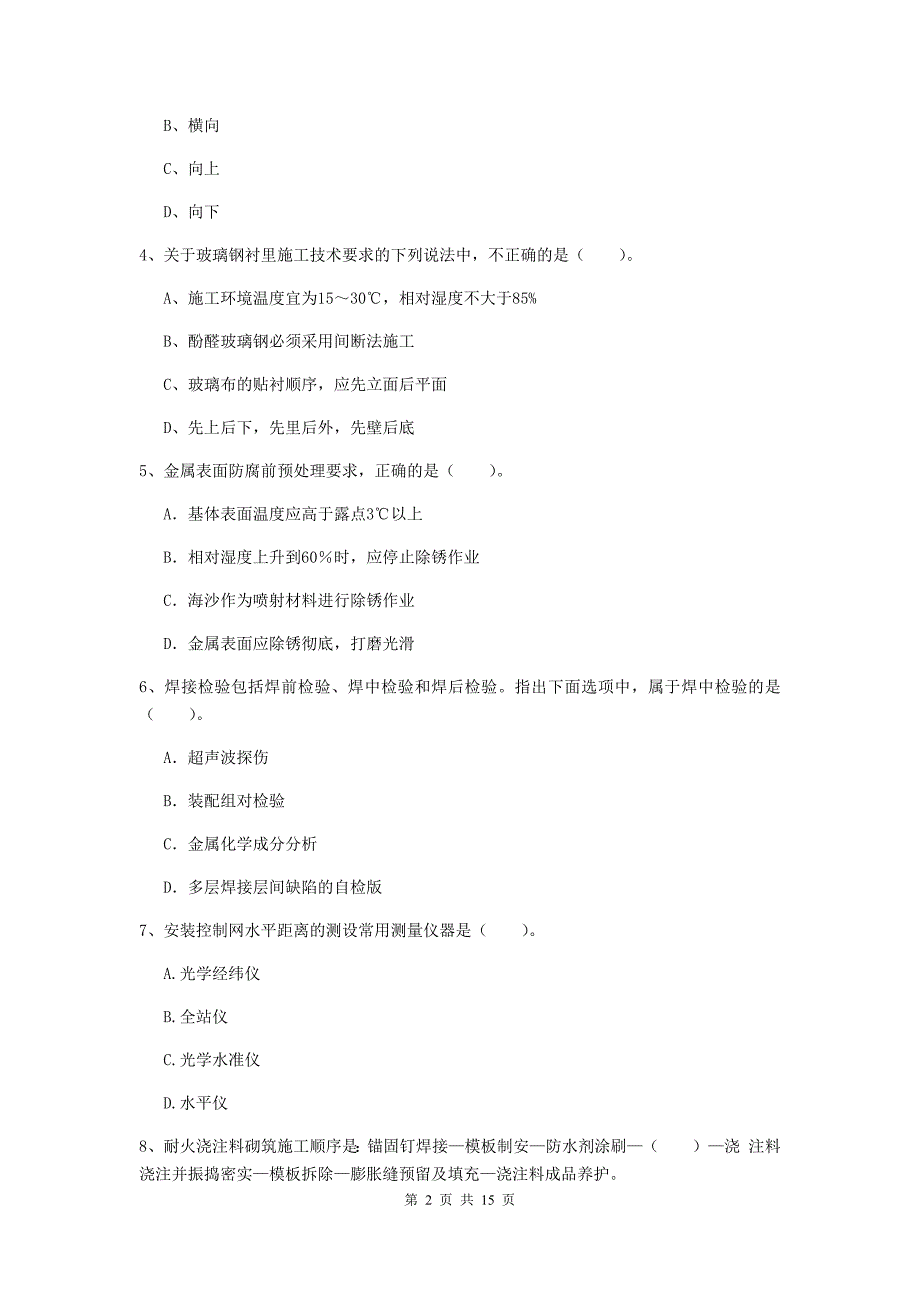 浙江省二级建造师《机电工程管理与实务》模拟试卷（ii卷） （附解析）_第2页