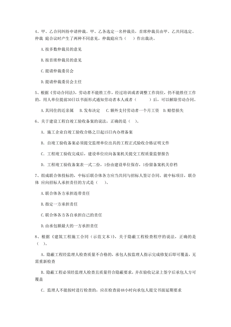 二级建造师《建设工程法规及相关知识》试题d卷 含答案_第2页