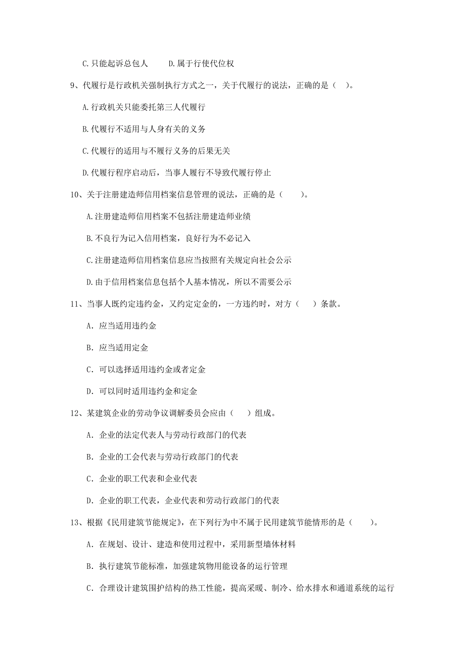 山西省2019年二级建造师《建设工程法规及相关知识》测试题a卷 （含答案）_第3页