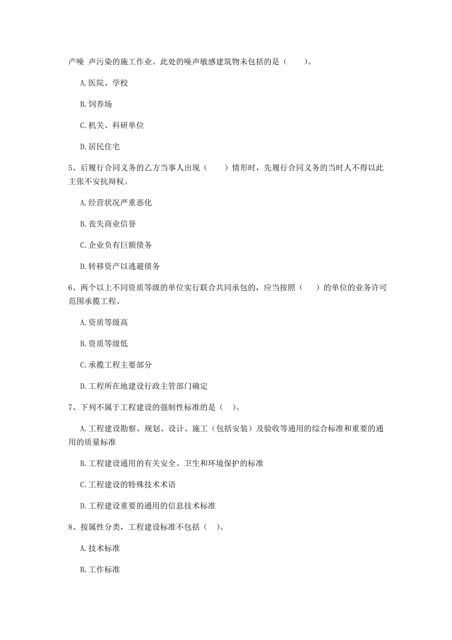 湖南省2019年二级建造师《建设工程法规及相关知识》练习题d卷 附解析_第2页