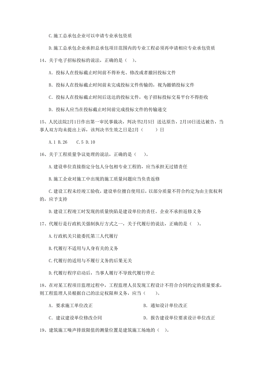 湖南省2019年二级建造师《建设工程法规及相关知识》练习题d卷 附解析_第4页