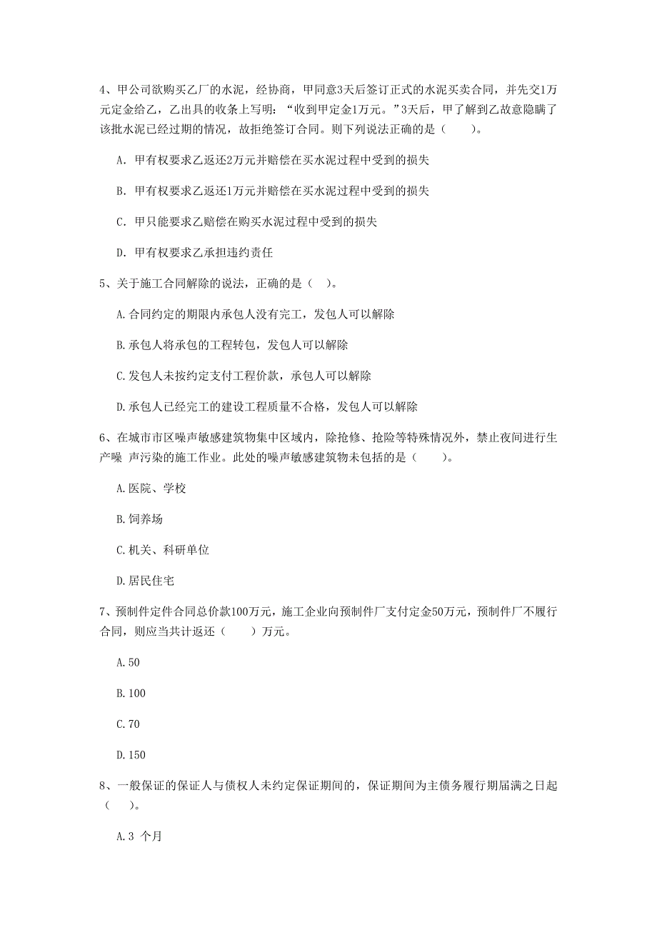 宁夏2020年二级建造师《建设工程法规及相关知识》模拟真题d卷 含答案_第2页