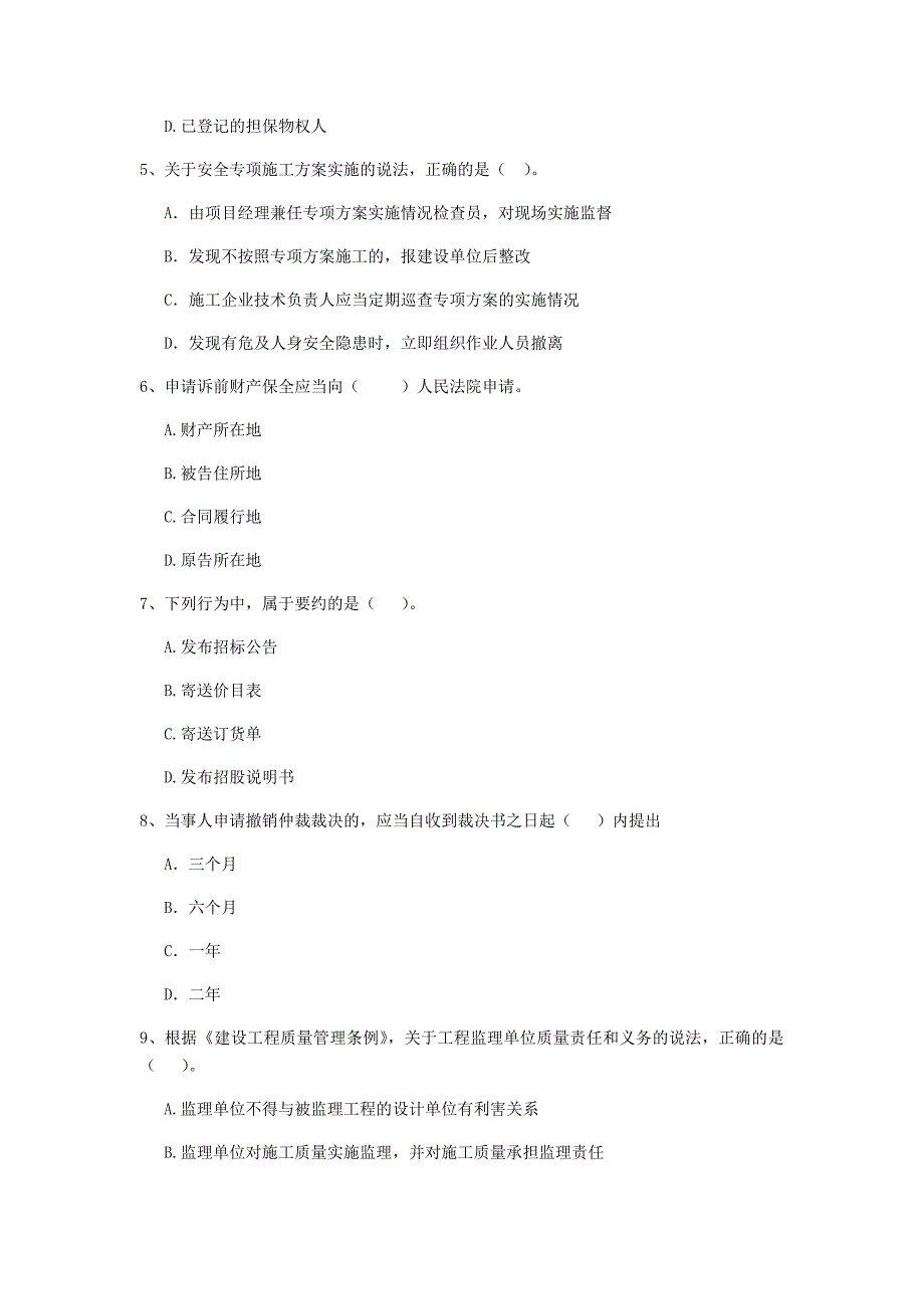 平顶山市二级建造师《建设工程法规及相关知识》试卷 附答案_第2页