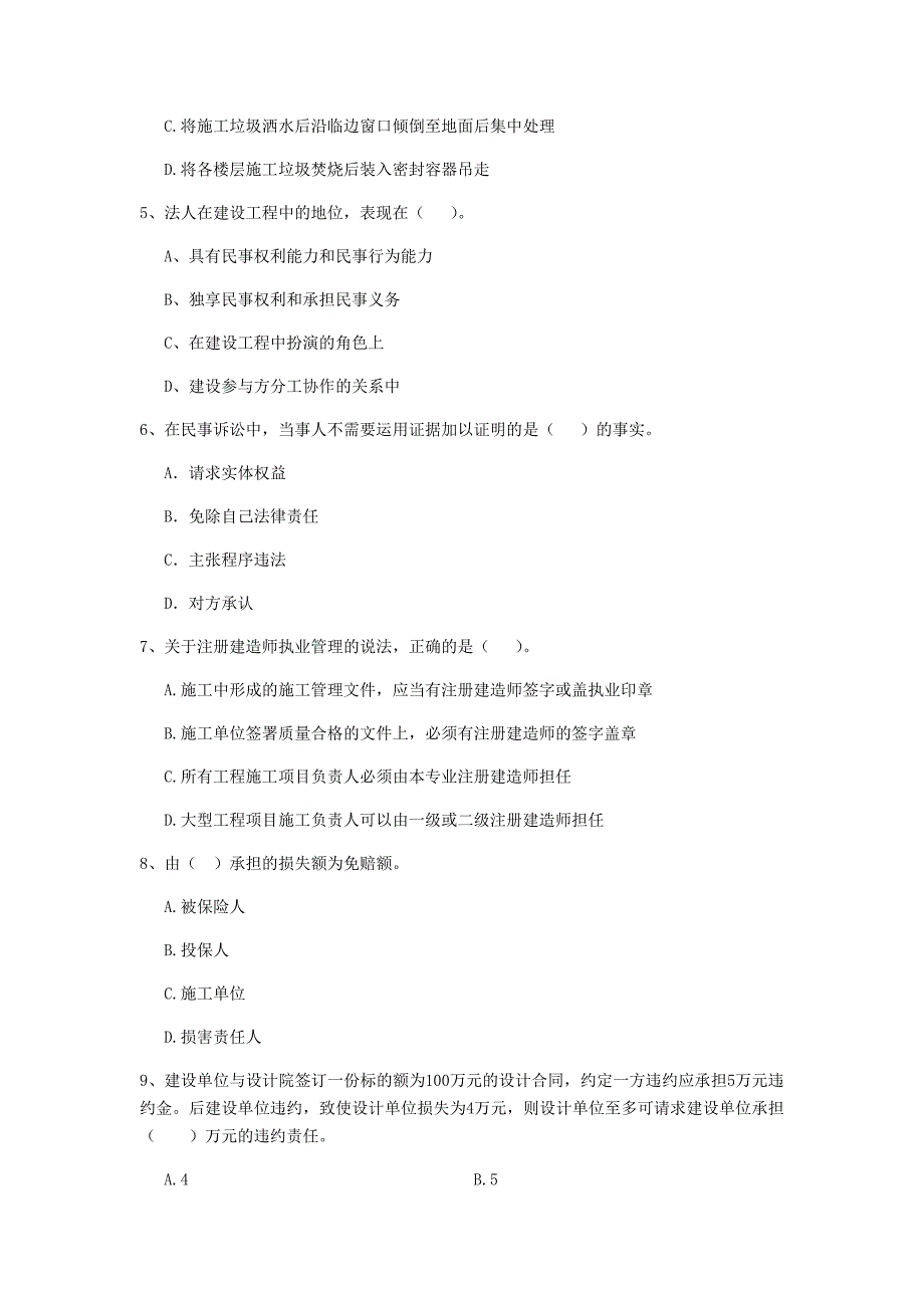 赤峰市二级建造师《建设工程法规及相关知识》模拟考试 （含答案）_第2页