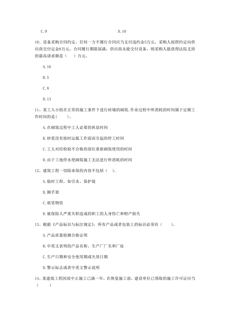 赤峰市二级建造师《建设工程法规及相关知识》模拟考试 （含答案）_第3页