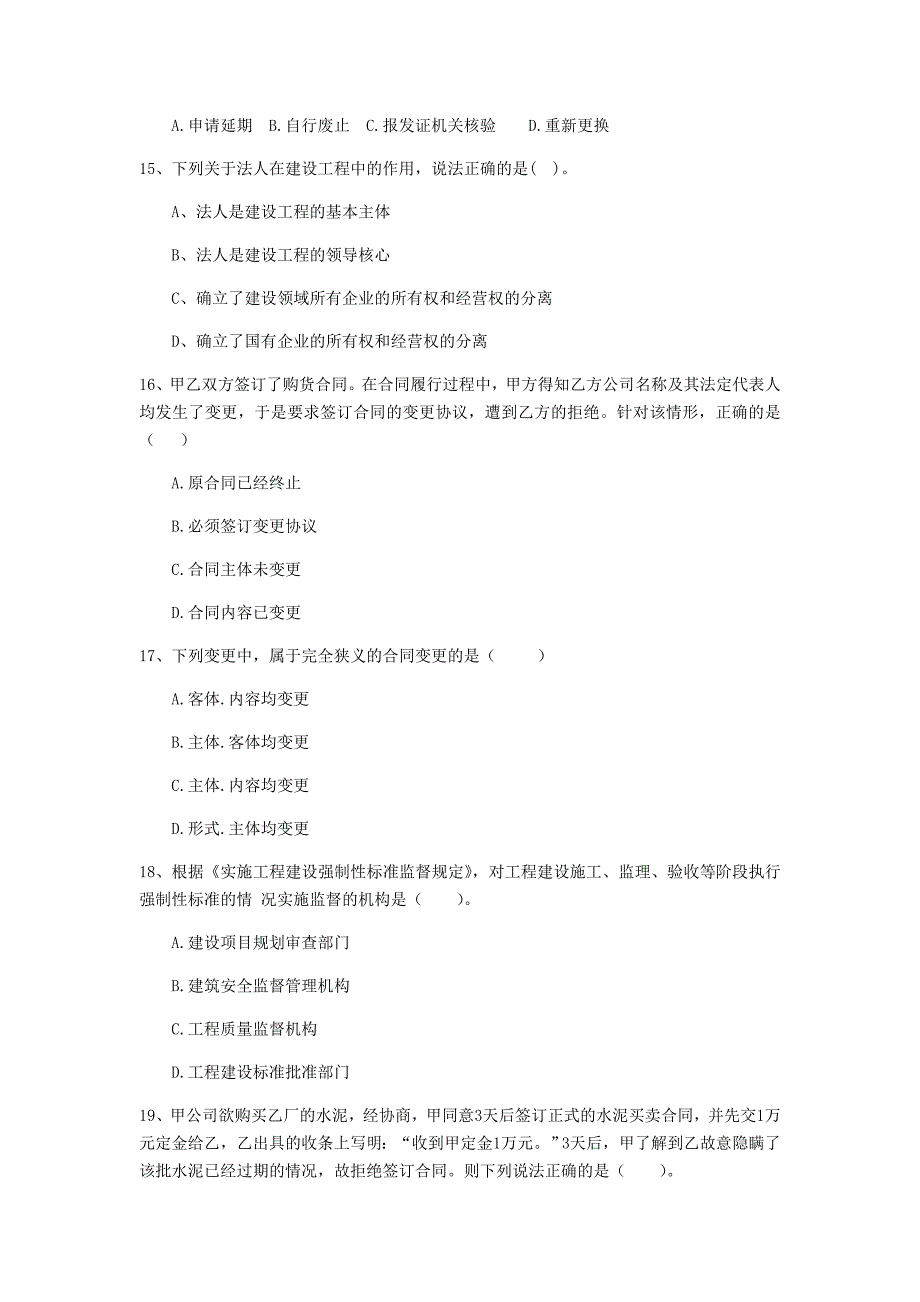 赤峰市二级建造师《建设工程法规及相关知识》模拟考试 （含答案）_第4页