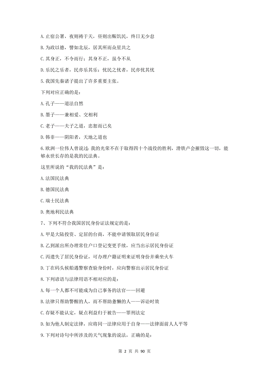 2017年江苏公务员考试行测真题及答案(A类卷)_第2页