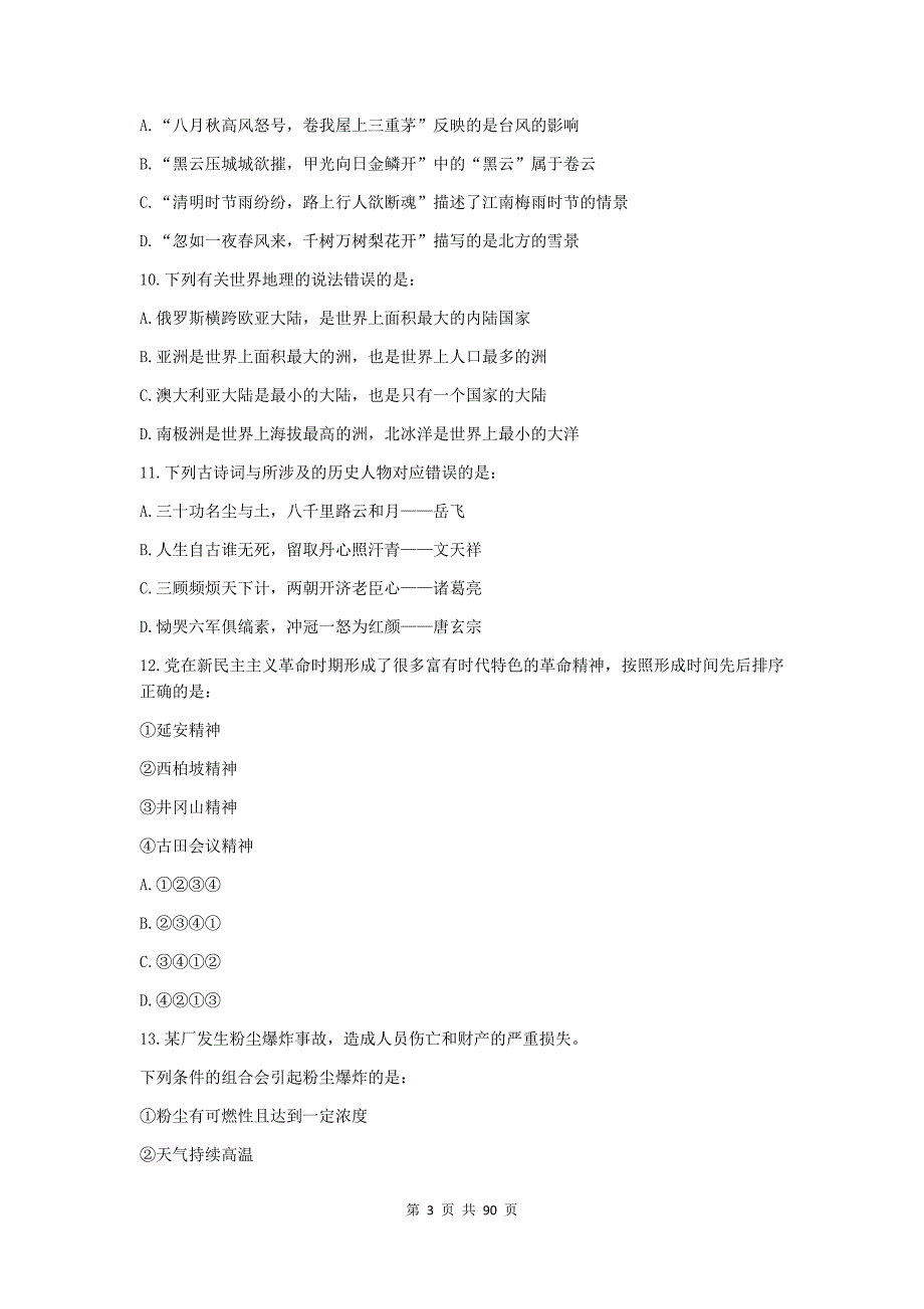 2017年江苏公务员考试行测真题及答案(A类卷)_第3页