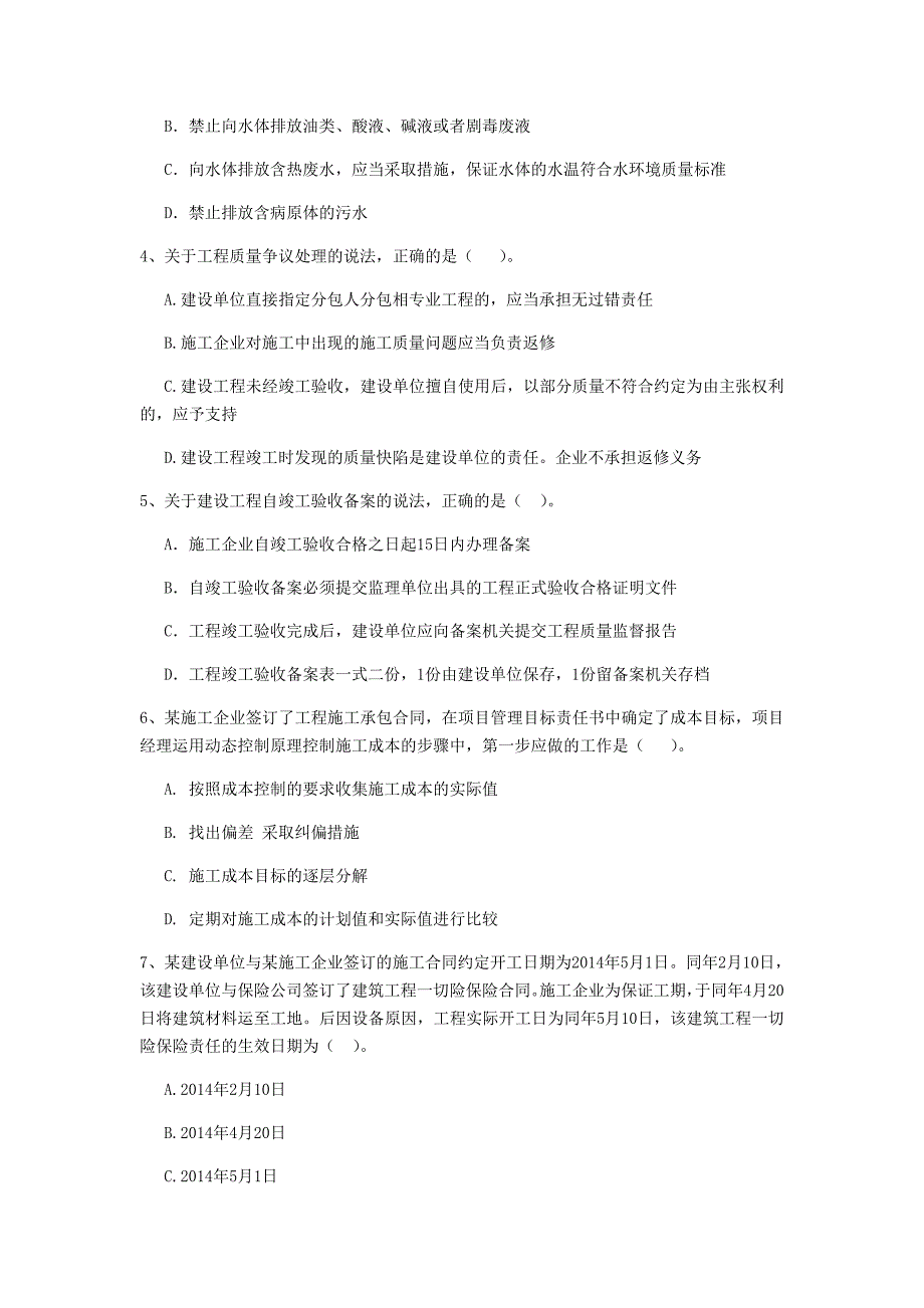 2020年全国二级建造师《建设工程法规及相关知识》单选题【80题】专题训练 （附解析）_第2页