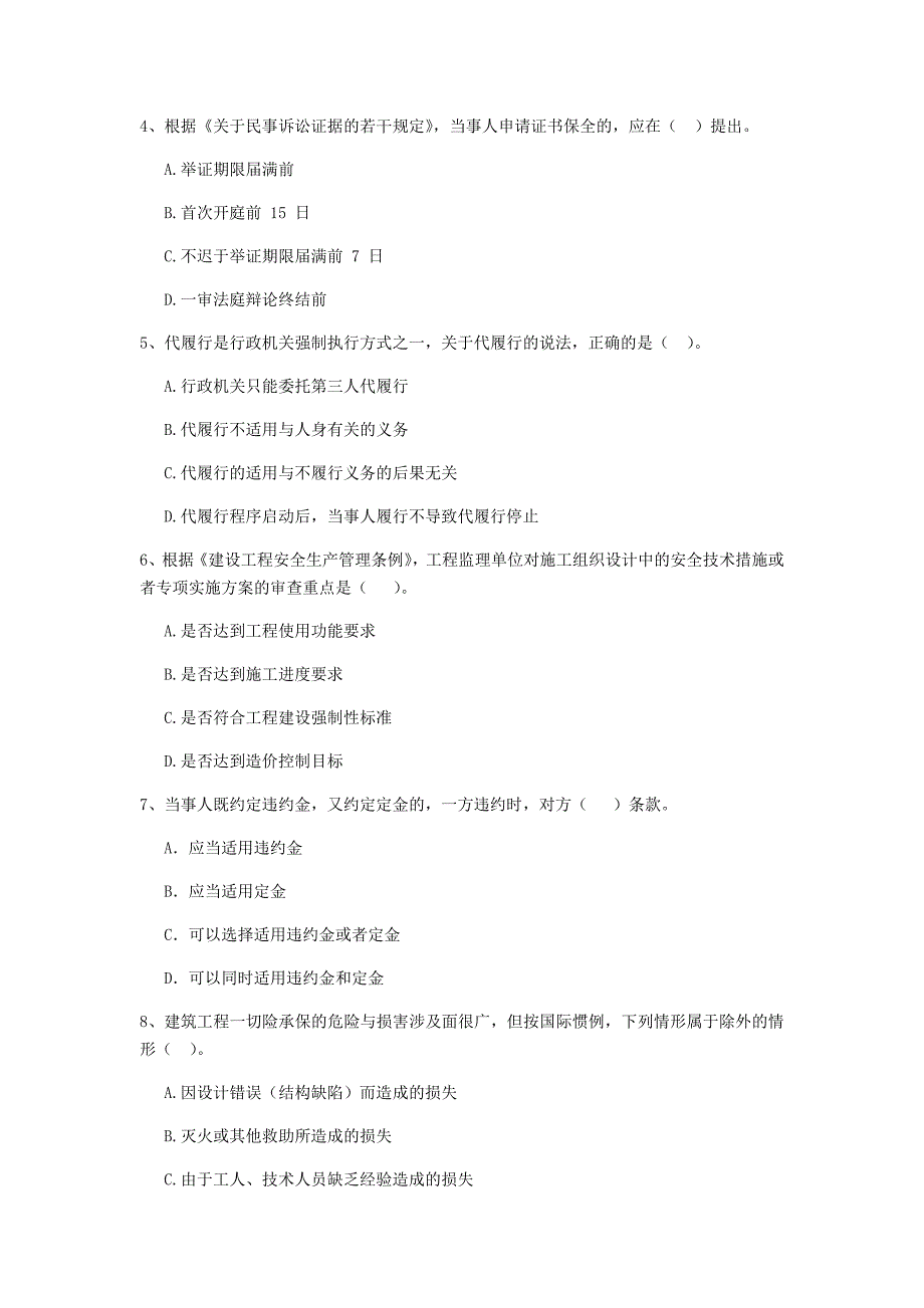 贺州市二级建造师《建设工程法规及相关知识》试卷 附解析_第2页