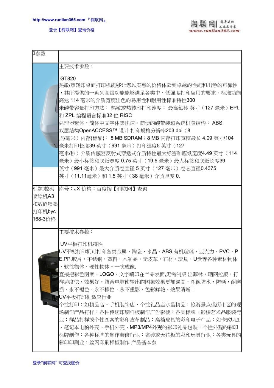 数码喷绘机a3和数码印花机tx-yh-8价格_第5页