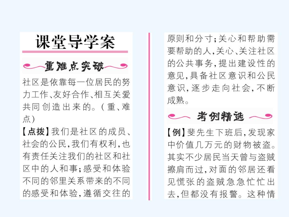 2017秋八年级道德与法治上册第四单元让人生有意义4.1关爱社会第1框个人离不开社会课堂导学粤教_第2页