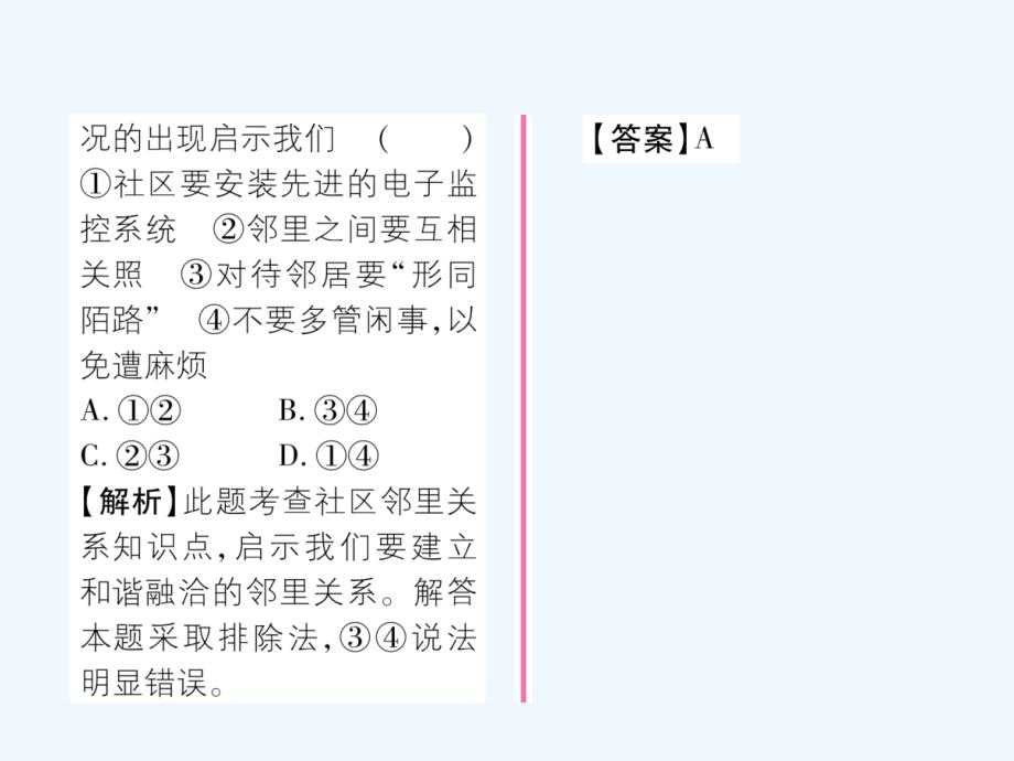 2017秋八年级道德与法治上册第四单元让人生有意义4.1关爱社会第1框个人离不开社会课堂导学粤教_第3页