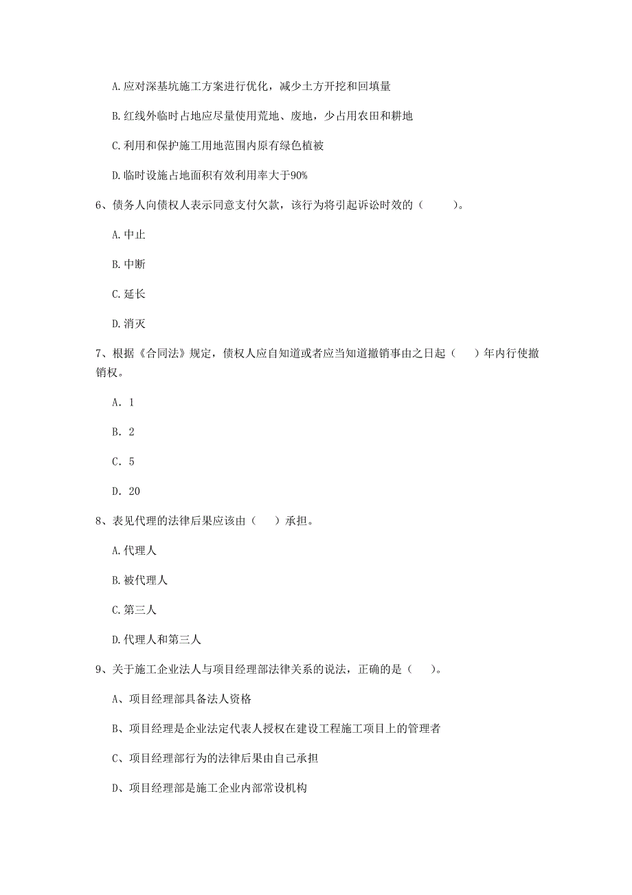 全国2020年二级建造师《建设工程法规及相关知识》单项选择题【200题】专项测试 含答案_第2页