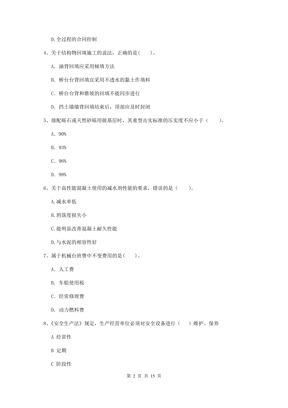 二级建造师《公路工程管理与实务》模拟考试（ii卷） 含答案_第2页