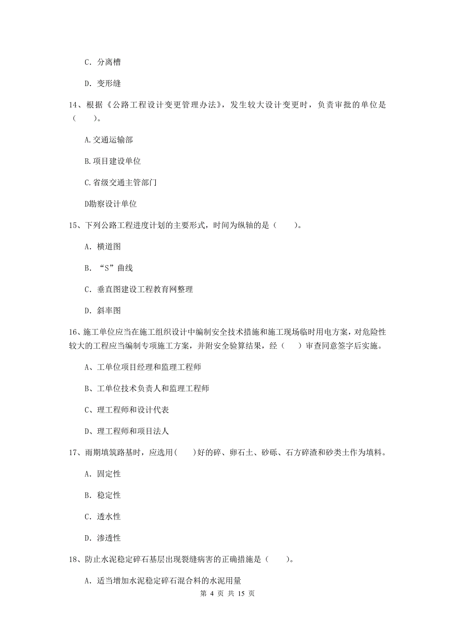 二级建造师《公路工程管理与实务》模拟考试（ii卷） 含答案_第4页