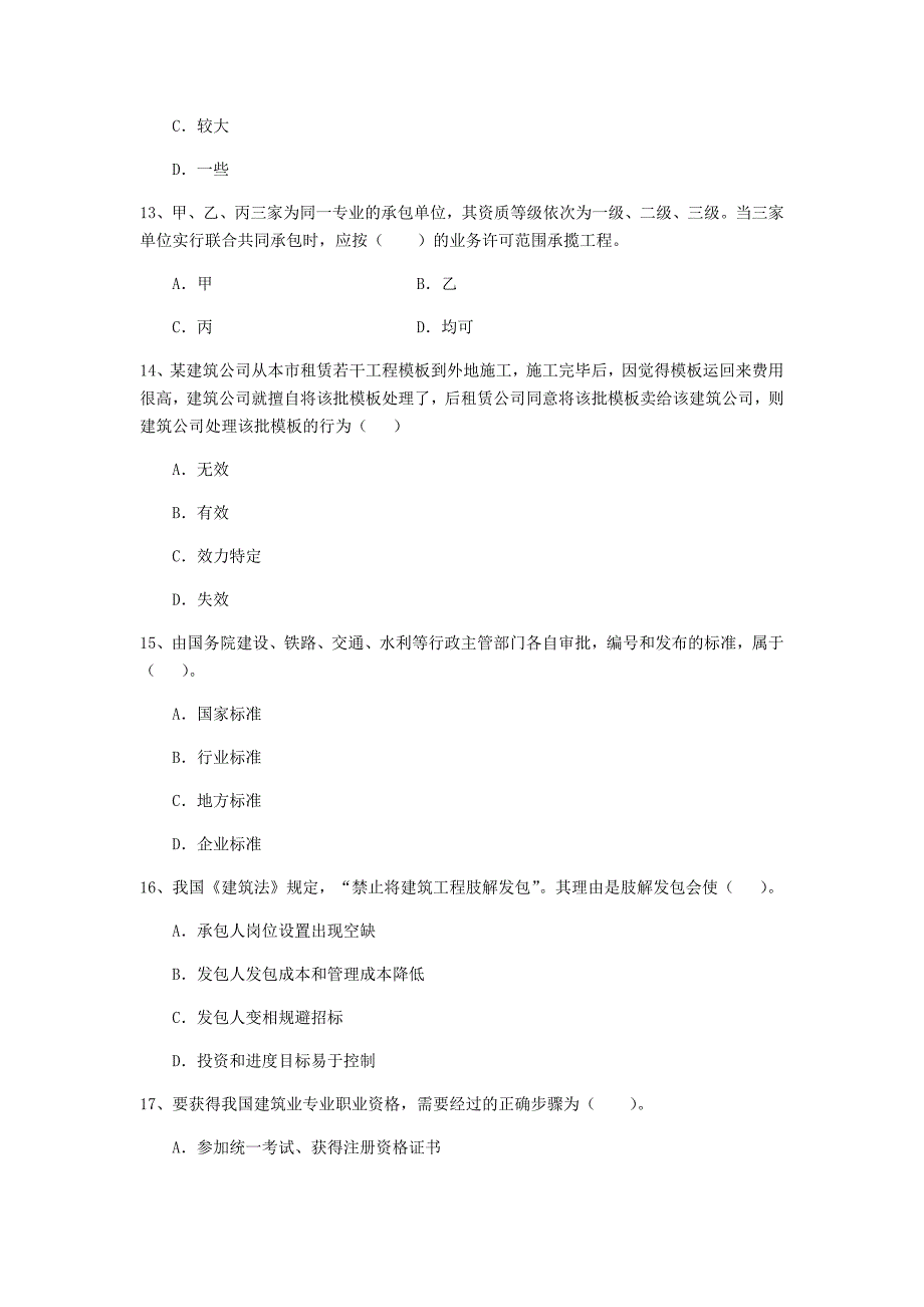 广东省2020年二级建造师《建设工程法规及相关知识》试题（ii卷） （含答案）_第4页