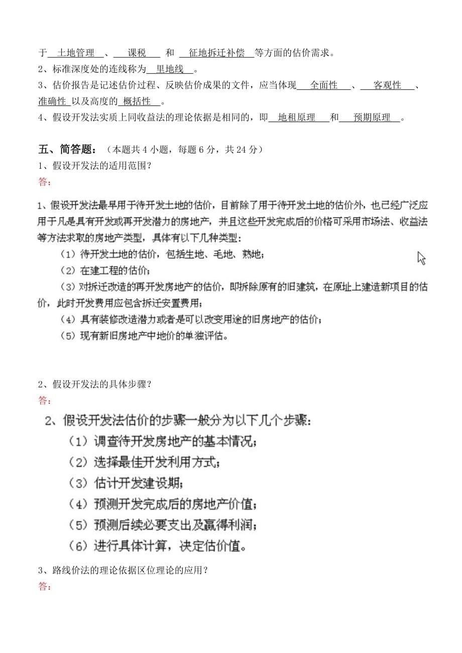 房地产估价第3阶段测试题_第5页