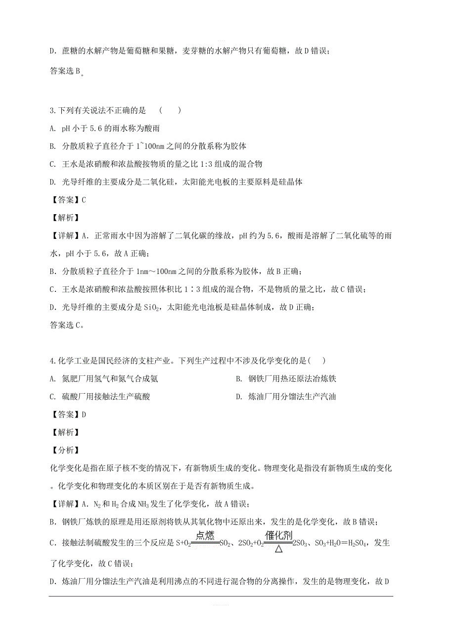 贵州省2018-2019学年高二下学期期末考试化学试题 含解析_第2页