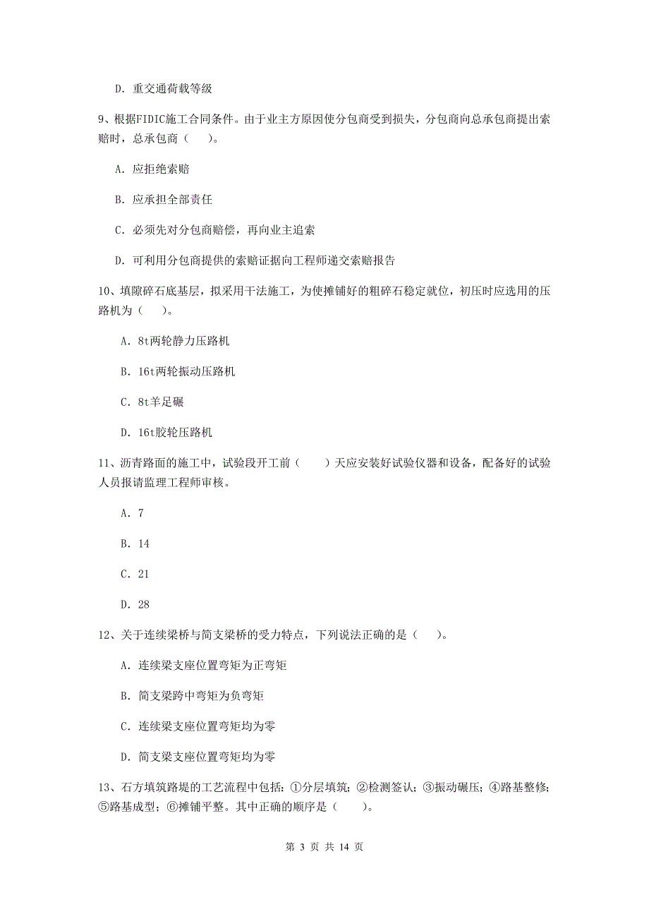 广西2020年二级建造师《公路工程管理与实务》试题a卷 （附答案）_第3页