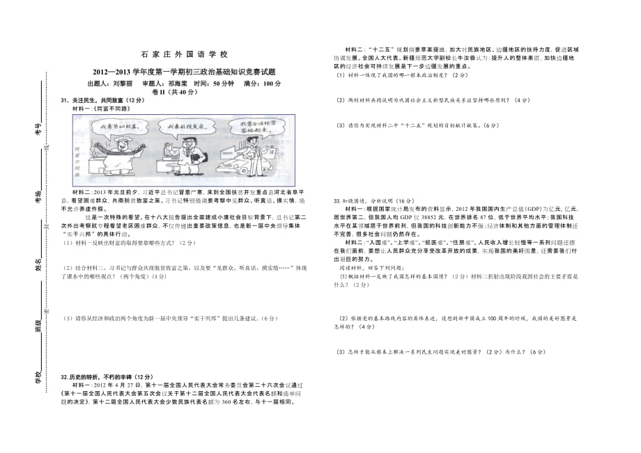 政治基础知识测试_第3页