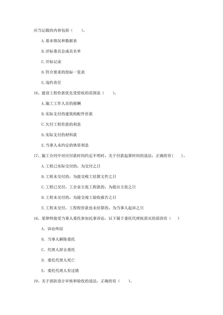 2019年二级建造师《建设工程法规及相关知识》多项选择题【100题】专题检测 （附答案）_第5页