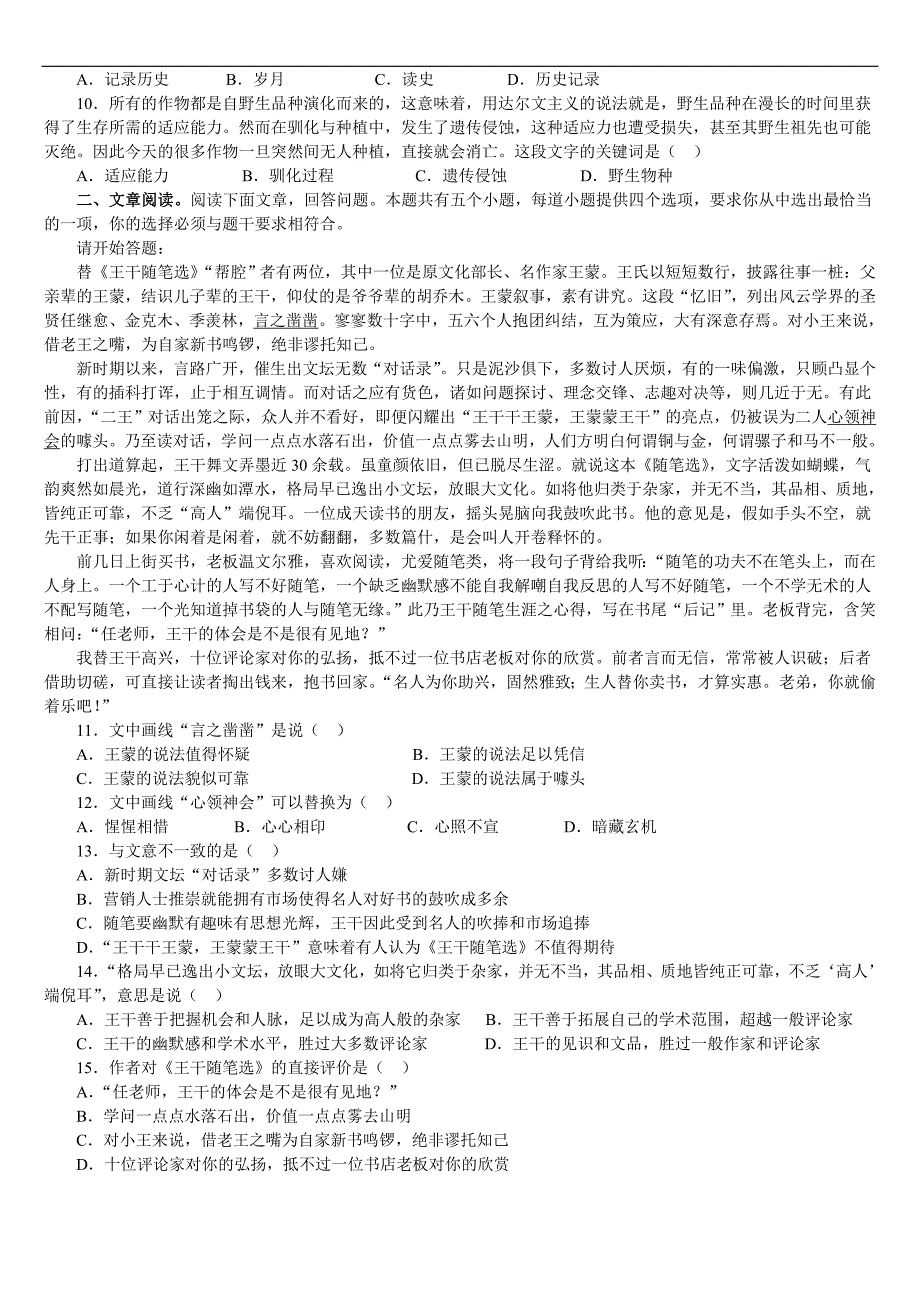 2010年江苏省公务员考试行测真题(A卷)及解析_第2页