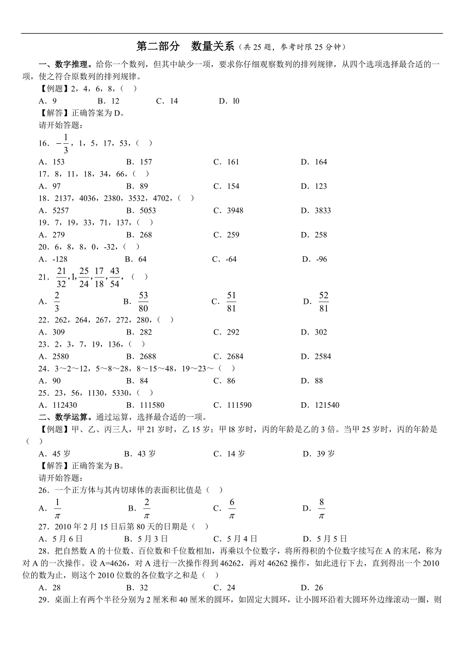 2010年江苏省公务员考试行测真题(A卷)及解析_第3页