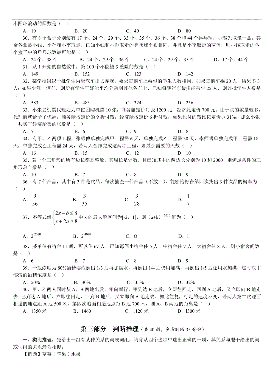 2010年江苏省公务员考试行测真题(A卷)及解析_第4页