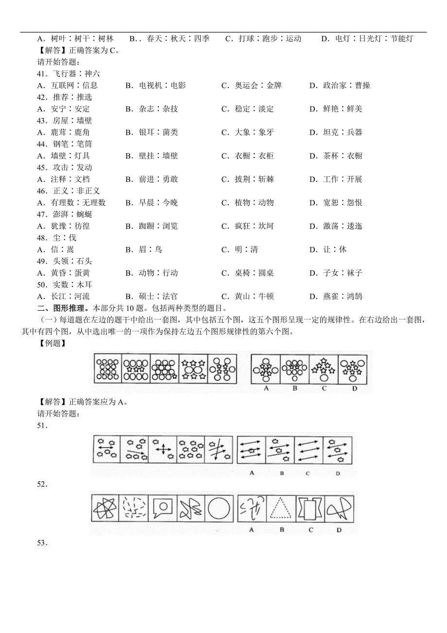 2010年江苏省公务员考试行测真题(A卷)及解析_第5页