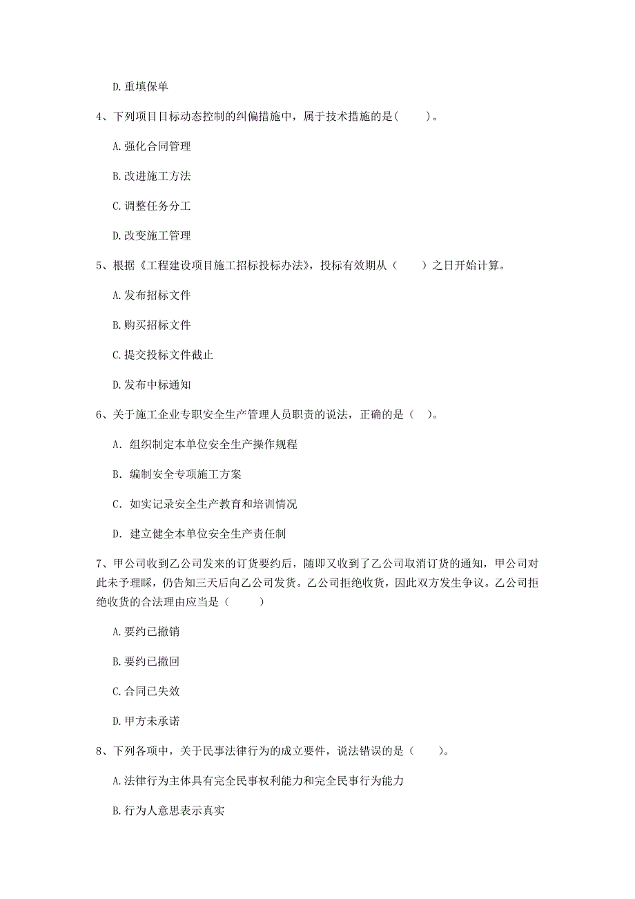 2019-2020版全国二级建造师《建设工程法规及相关知识》单项选择题【50题】专题测试 （附答案）_第2页