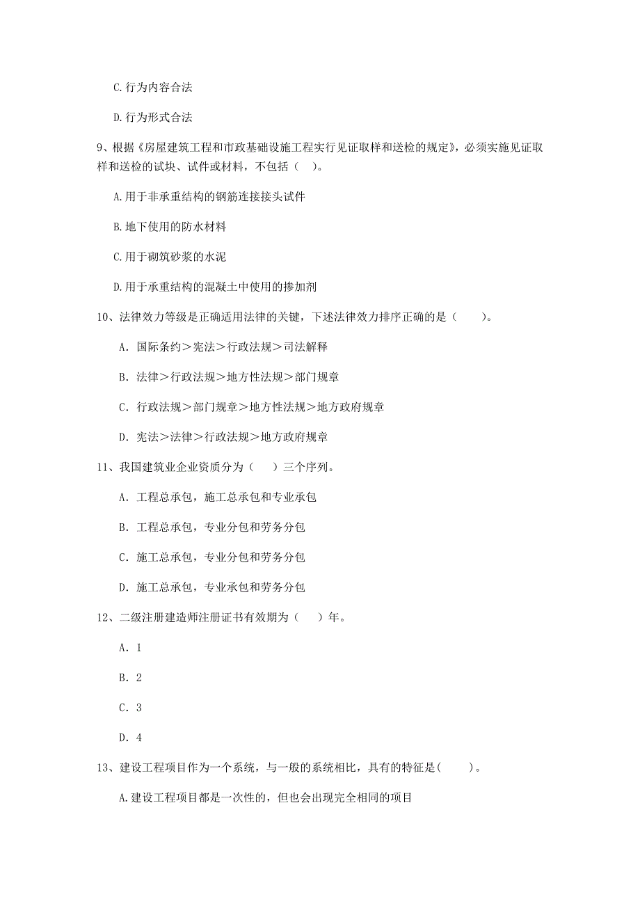 2019-2020版全国二级建造师《建设工程法规及相关知识》单项选择题【50题】专题测试 （附答案）_第3页